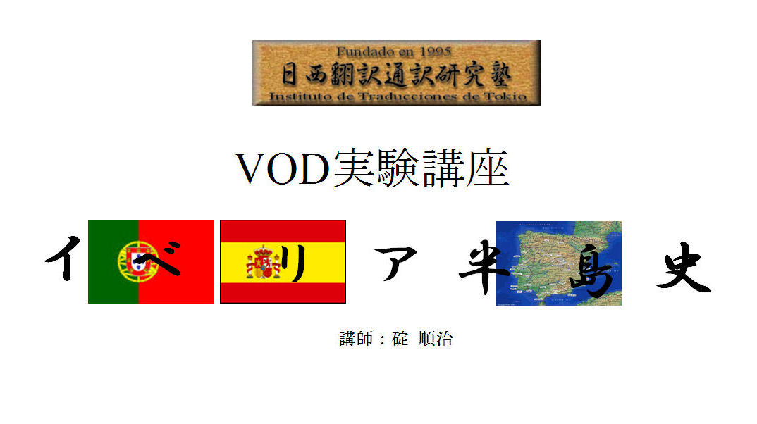 創立25年超のスペイン語の翻訳と通訳を本格的に学べる在東京のスペイン語学校ですが オンラインで世界中どこからでも学べます スペイン語通訳ガイド実践講座 や通信教育でも高評価 スペイン語の翻訳家や通訳家を養成する老舗の学校